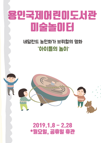 용인국제어린이도서관 미술놀이터 홍보포스터