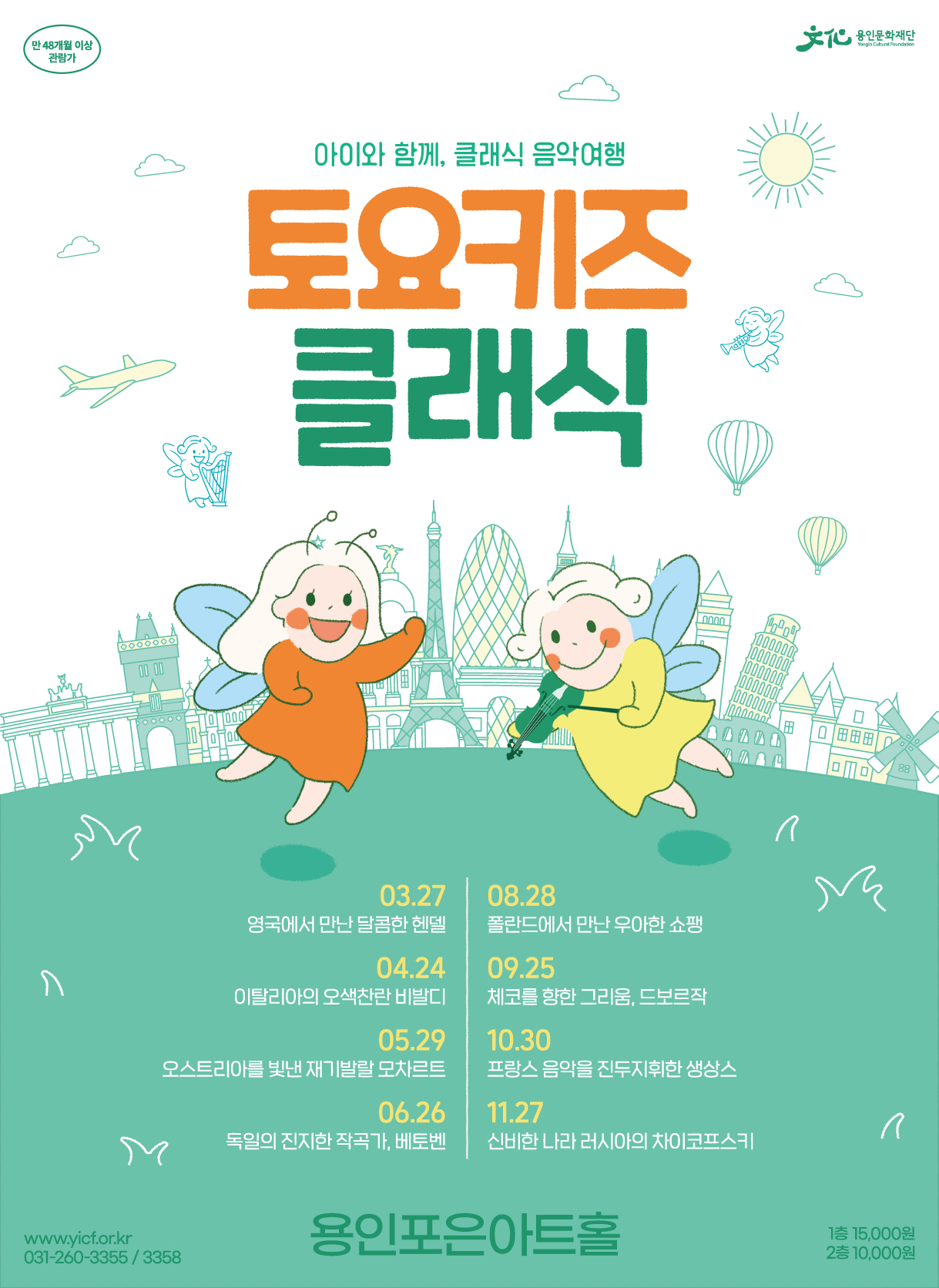 2021 토요키즈클래식 <독일의 진지한 작곡가 베토벤>(6월) 홍보포스터