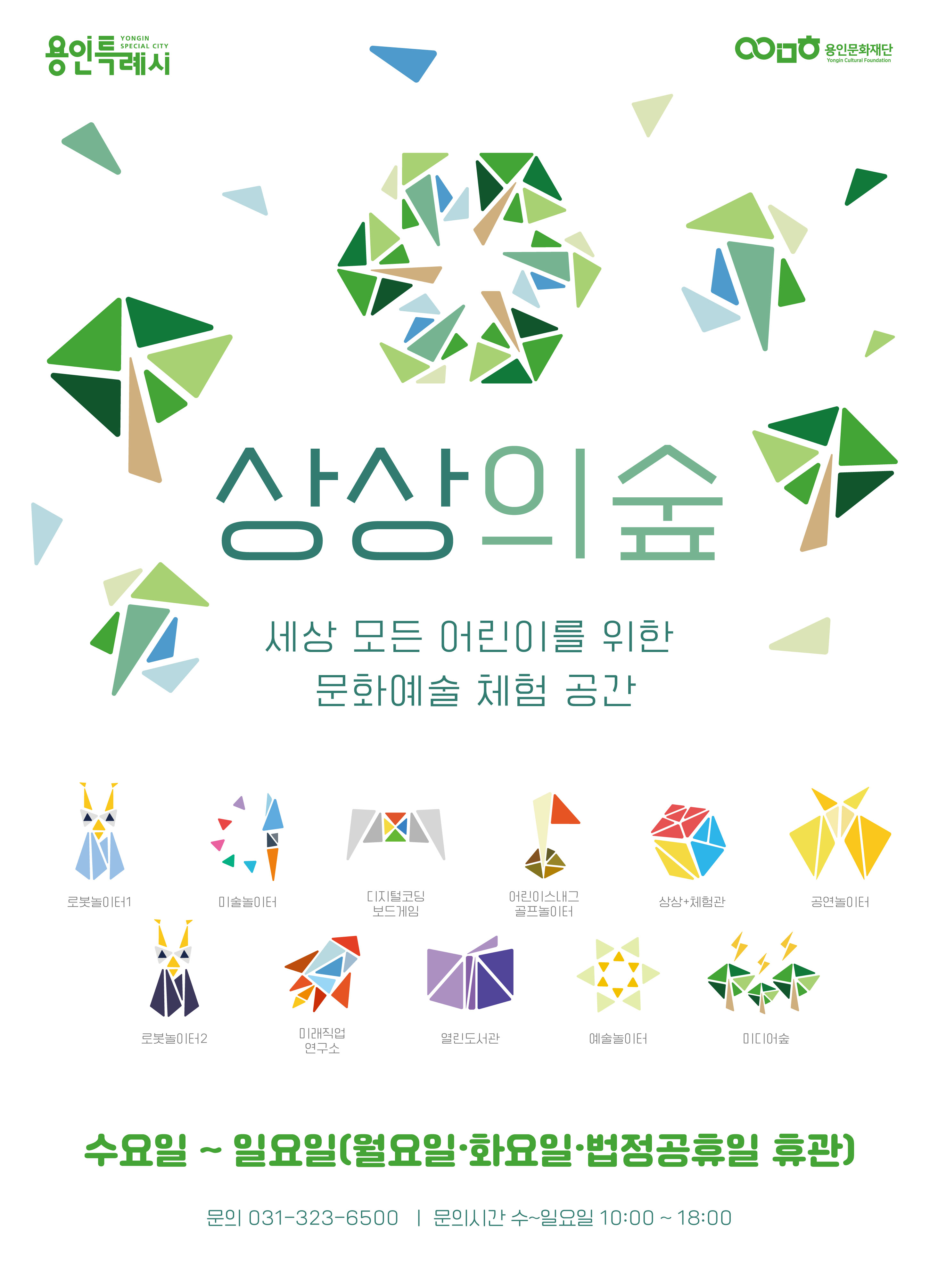용인어린이상상의숲 2022년 2분기(4월~6월) 운영 홍보포스터