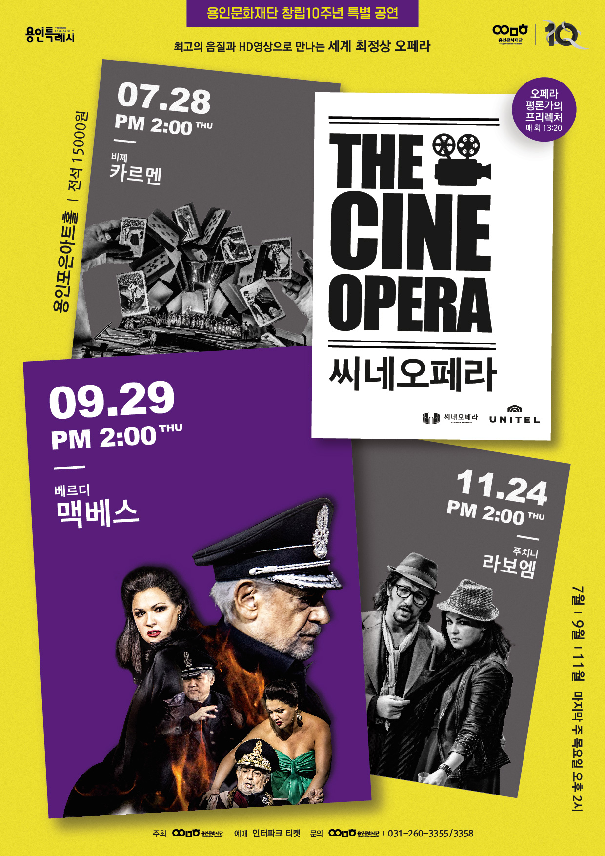 2022 씨네오페라 2 [베르디 <맥베스>] - 공연 실황 상영 홍보포스터