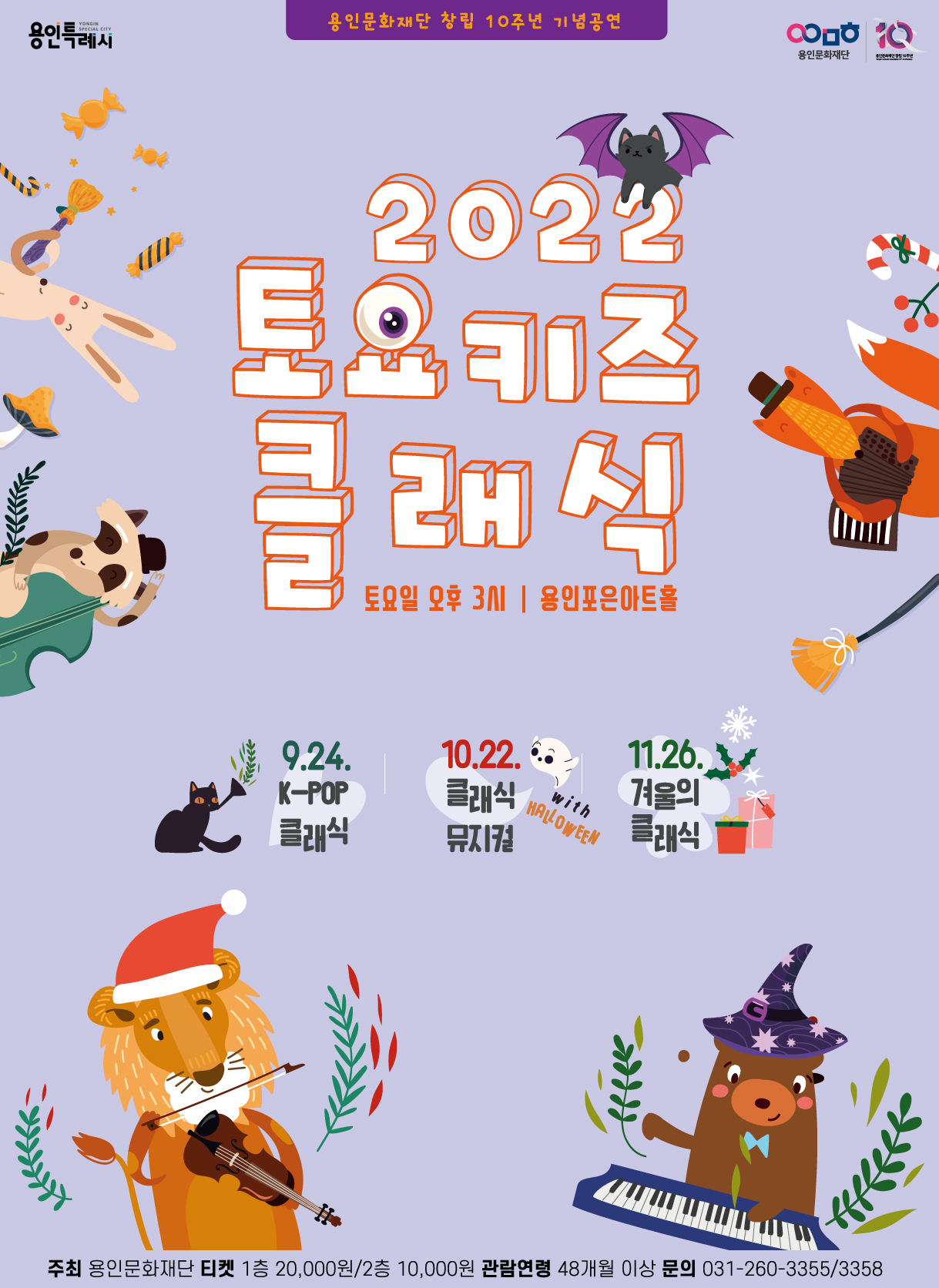 2022 토요키즈클래식 <9월 - K-pop으로 듣는 클래식> 홍보포스터