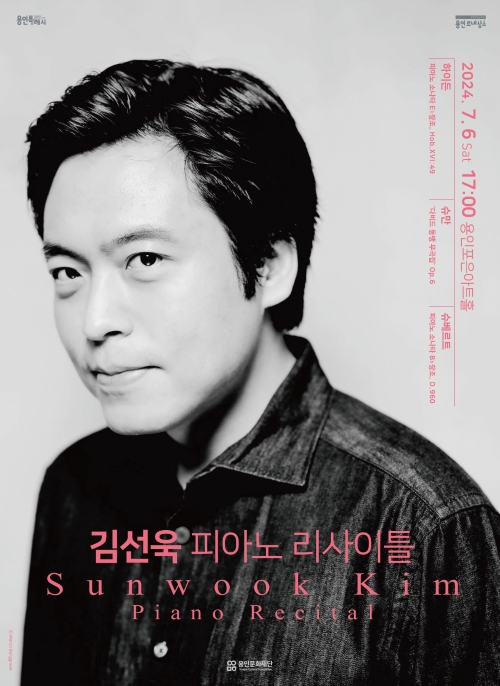 김선욱 피아노 리사이틀 Sunwook Kim Piano Recital 홍보포스터