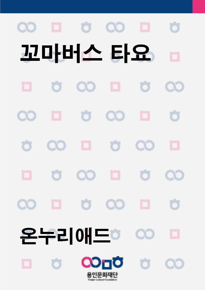 꼬마버스타요 홍보포스터