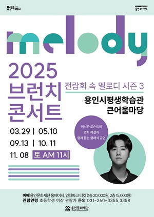 2025 브런치콘서트 <전람회 속 멜로디> 시즌3 : 2화 [ 민중을 그린 작가 ] 홍보포스터