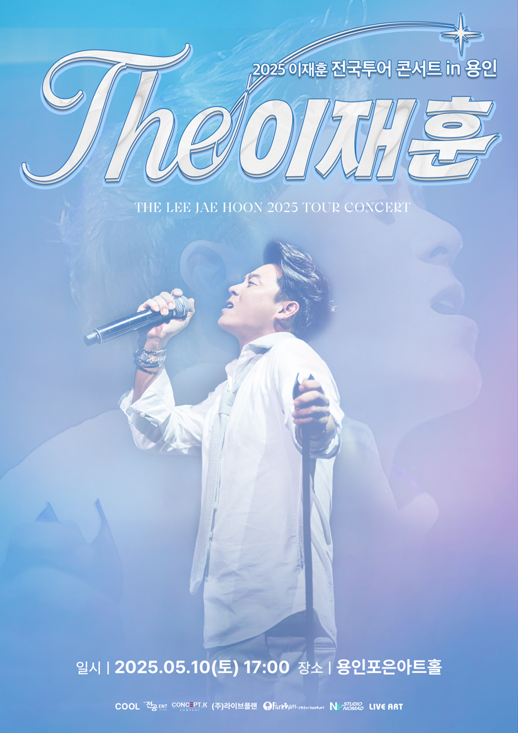 <THE이재훈_31년> 단독 콘서트 용인공연 홍보포스터