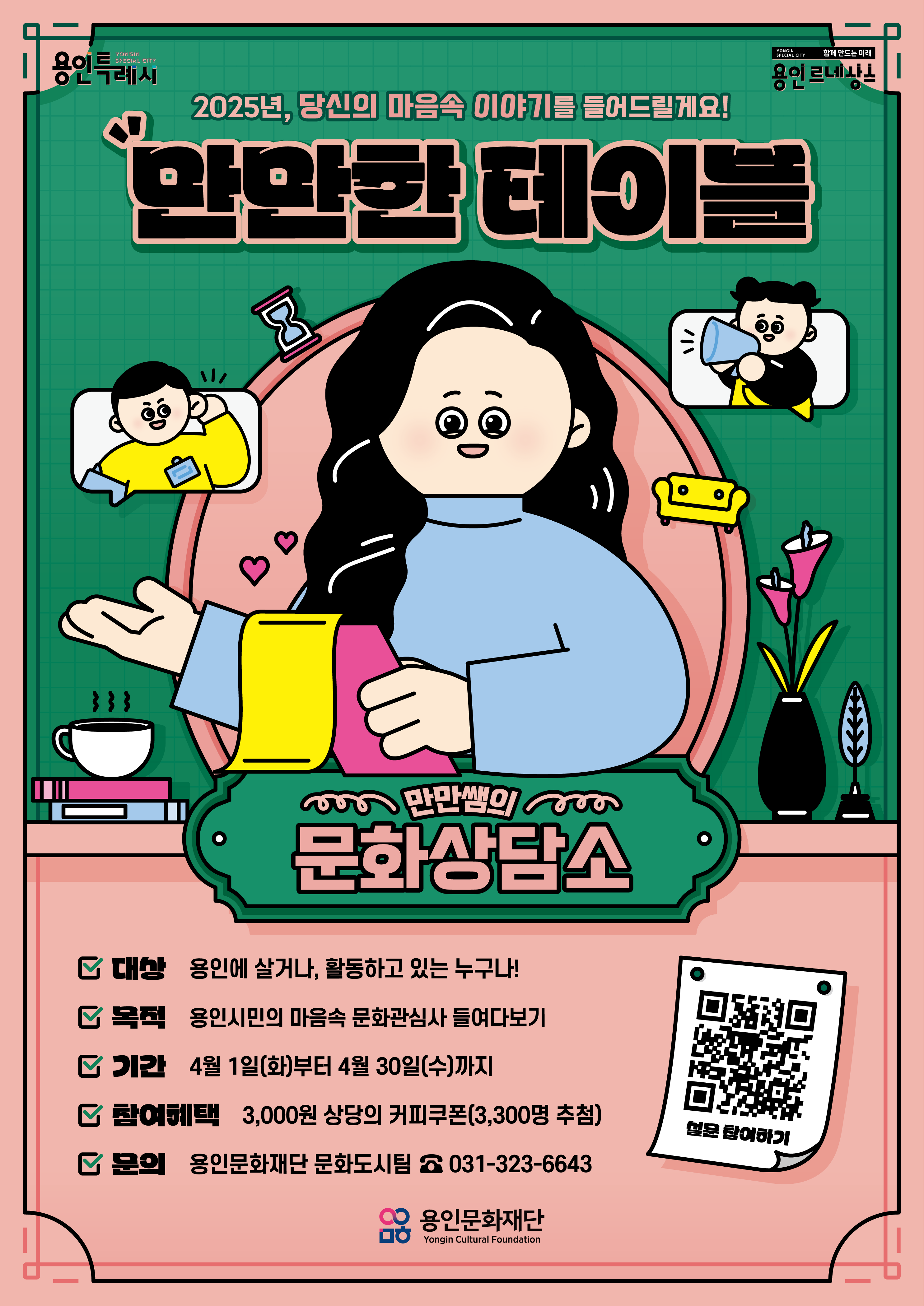 만만한 테이블 