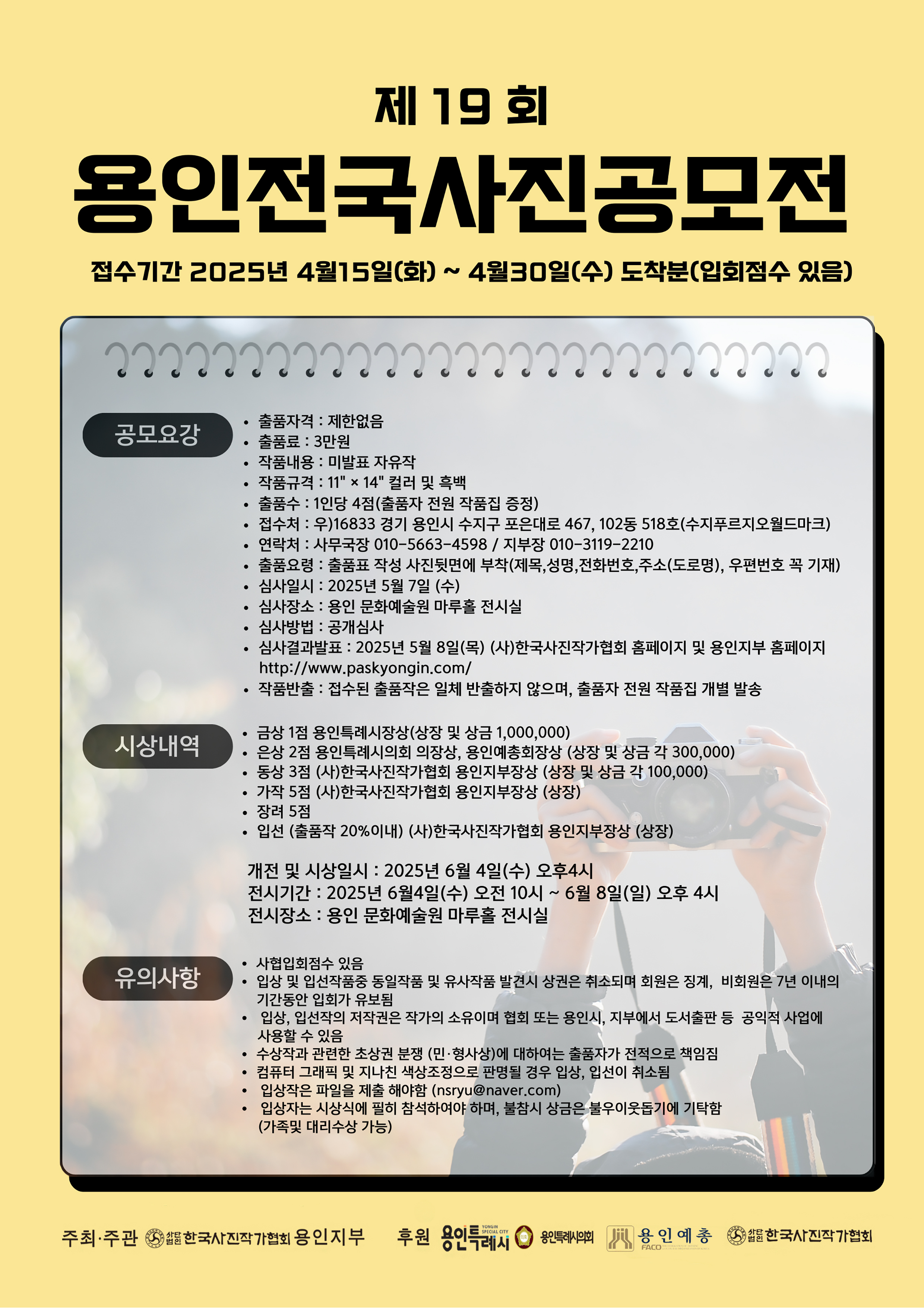 제19회 용인전국사진공모전 (심사) 홍보포스터