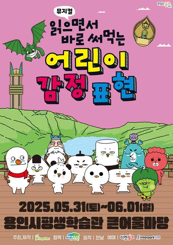 읽으면서 바로 써먹는 어린이 감정표현 홍보포스터