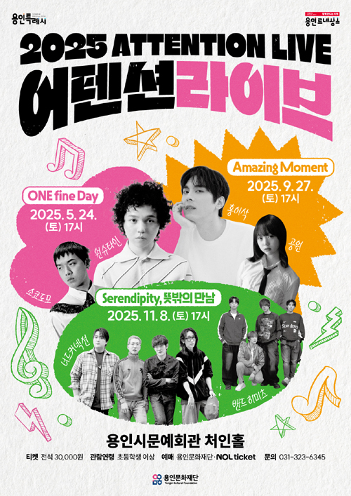 어텐션 라이브 <Amazing Moment>