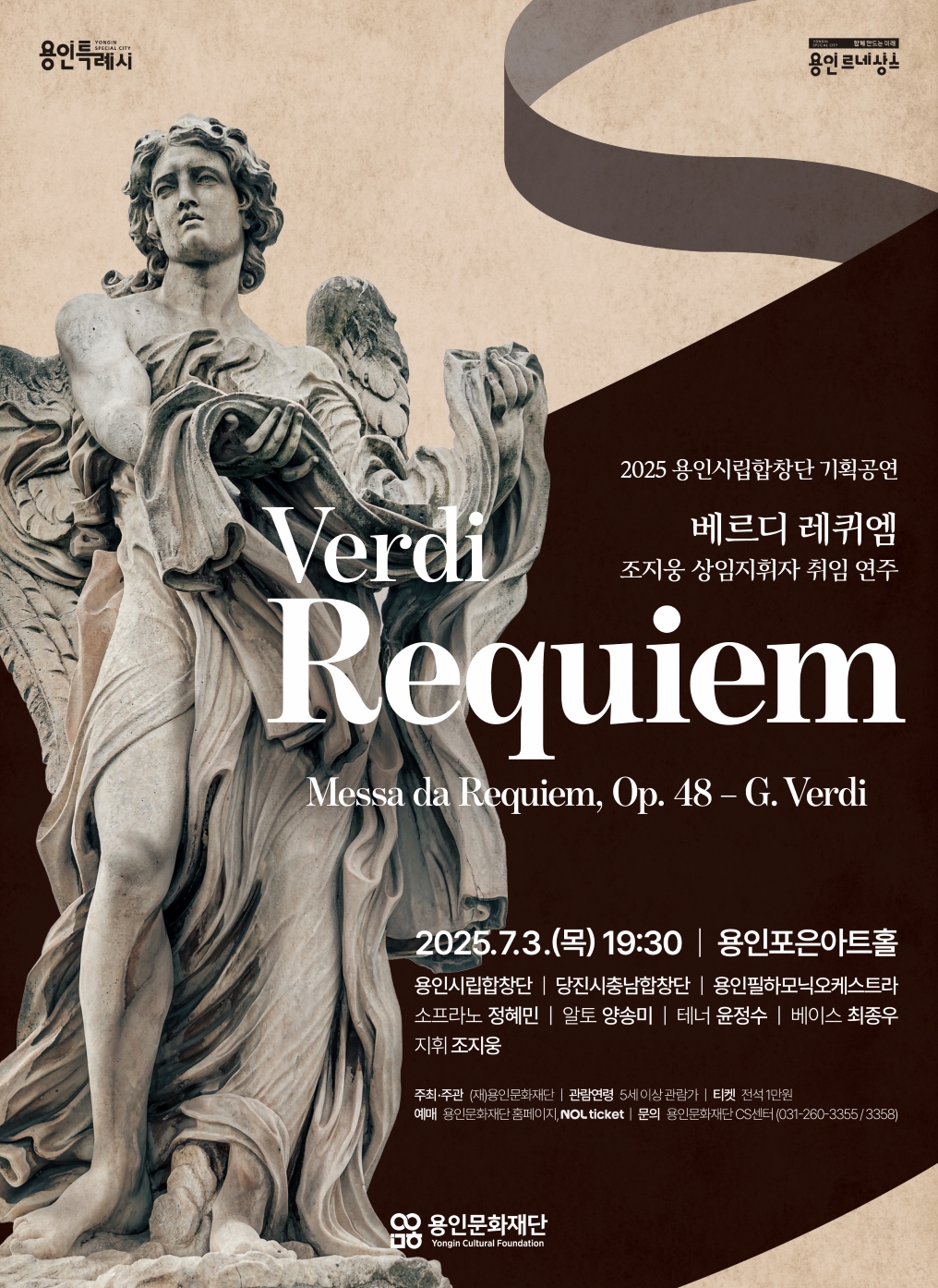 2025 용인시립합창단 기획공연 <Verdi Requiem>