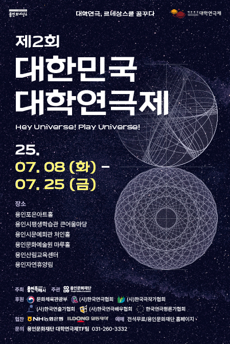 제2회 대한민국 대학연극제 홍보포스터