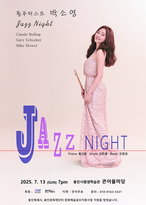 플루티스트 박소영의 Jazz Night 홍보포스터