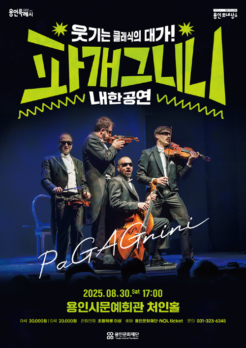 파개그니니