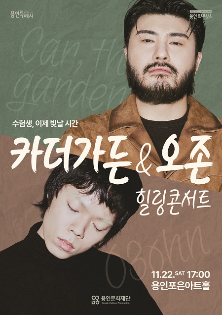 카더가든 & 오존