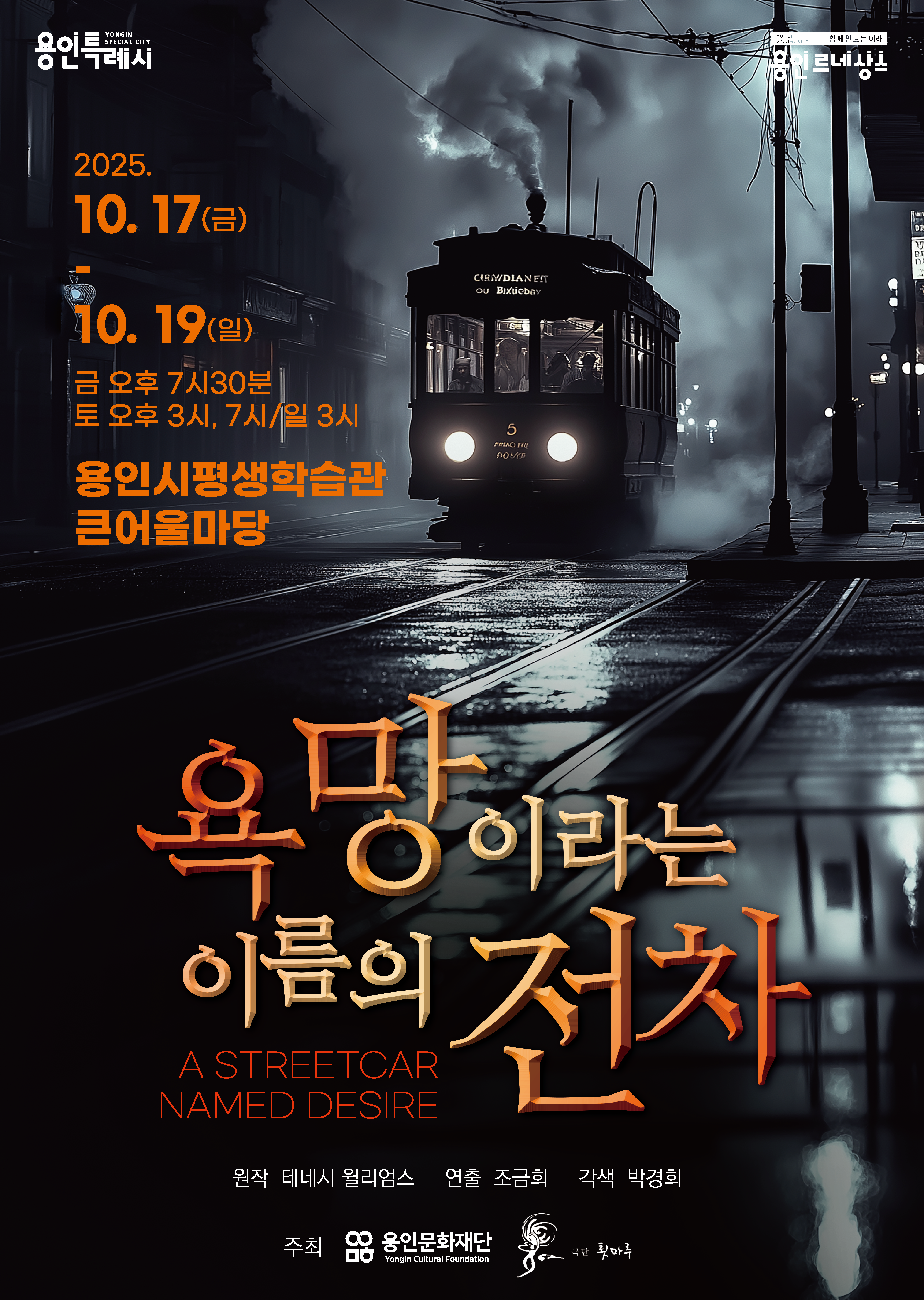 연극 <욕망이라는 이름의 전차>