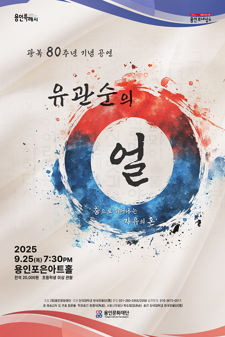 무용극 <유관순의 얼>