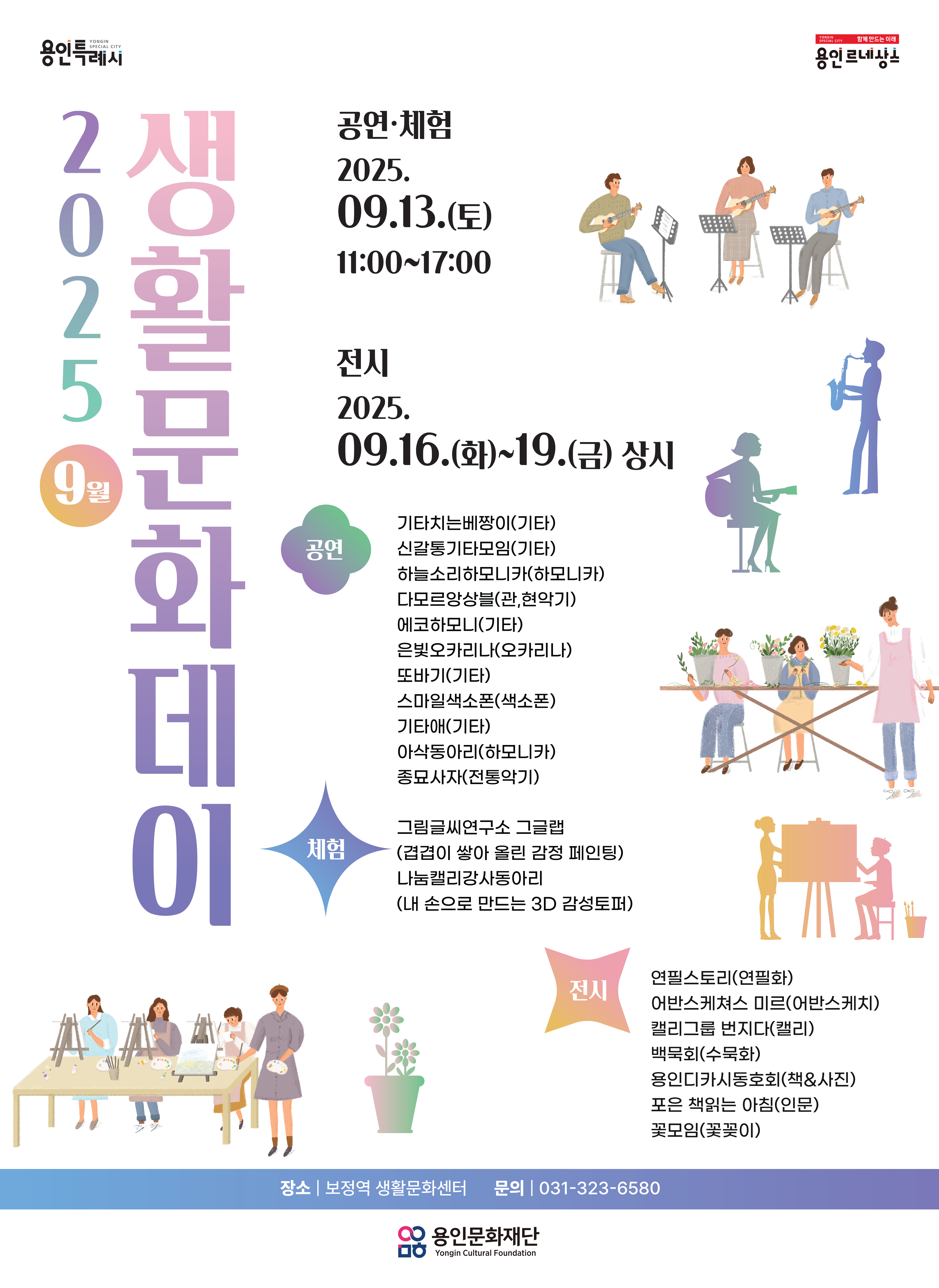 2025 생활문화데이(9월) 홍보포스터