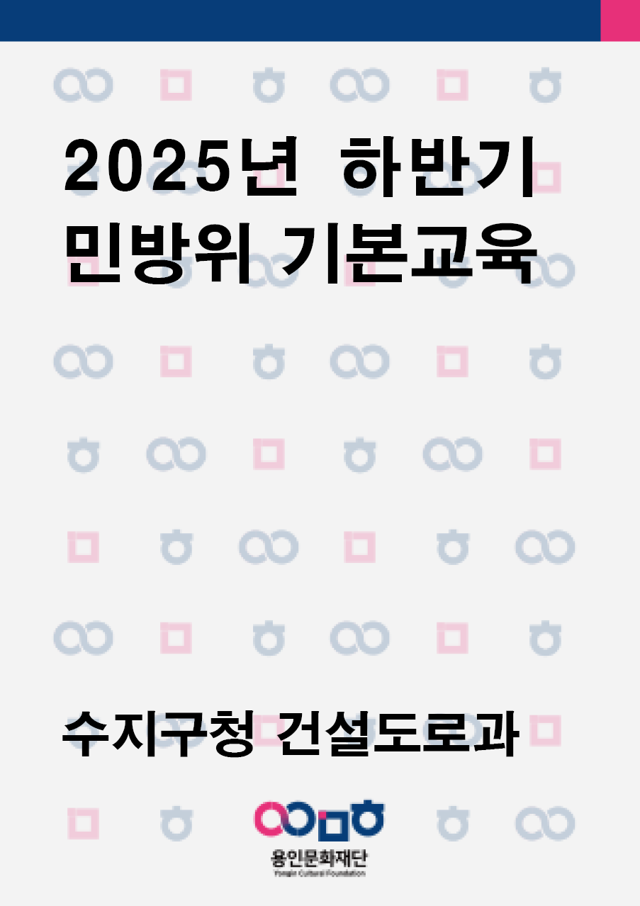 2025년 하반기 민방위 기본교육 홍보포스터
