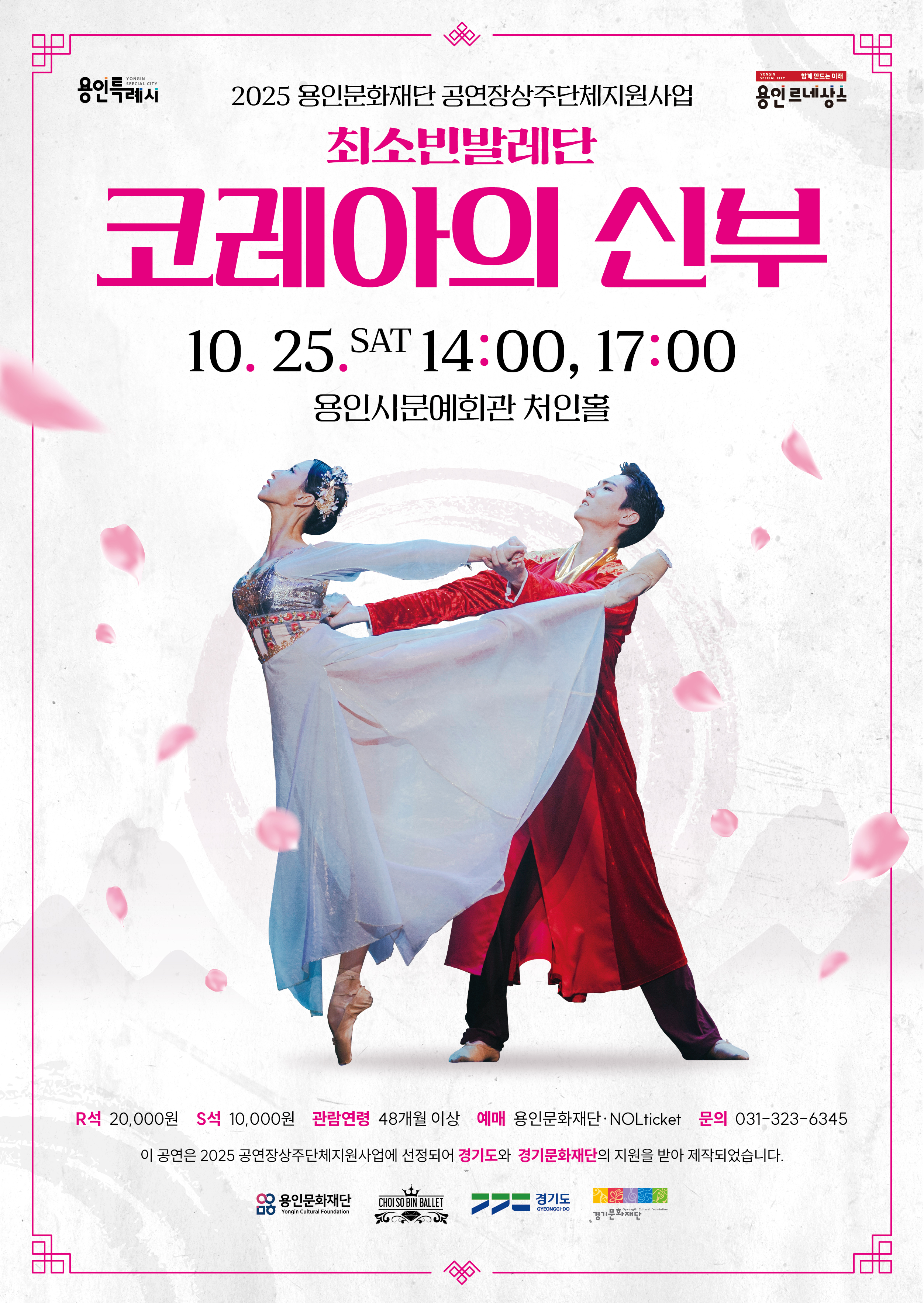 <코레아의 신부>