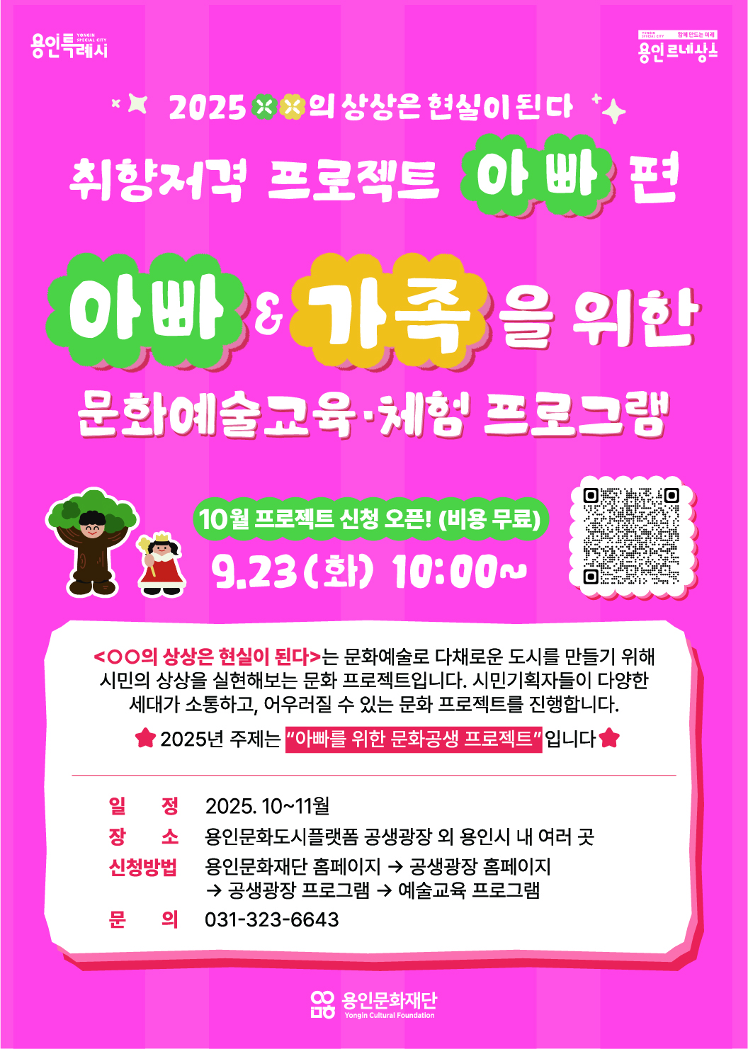 <○○의 상상은 현실이 된다> 10-11월 시민기획 프로젝트 _ 취향저격 프로젝트 : 아빠 편