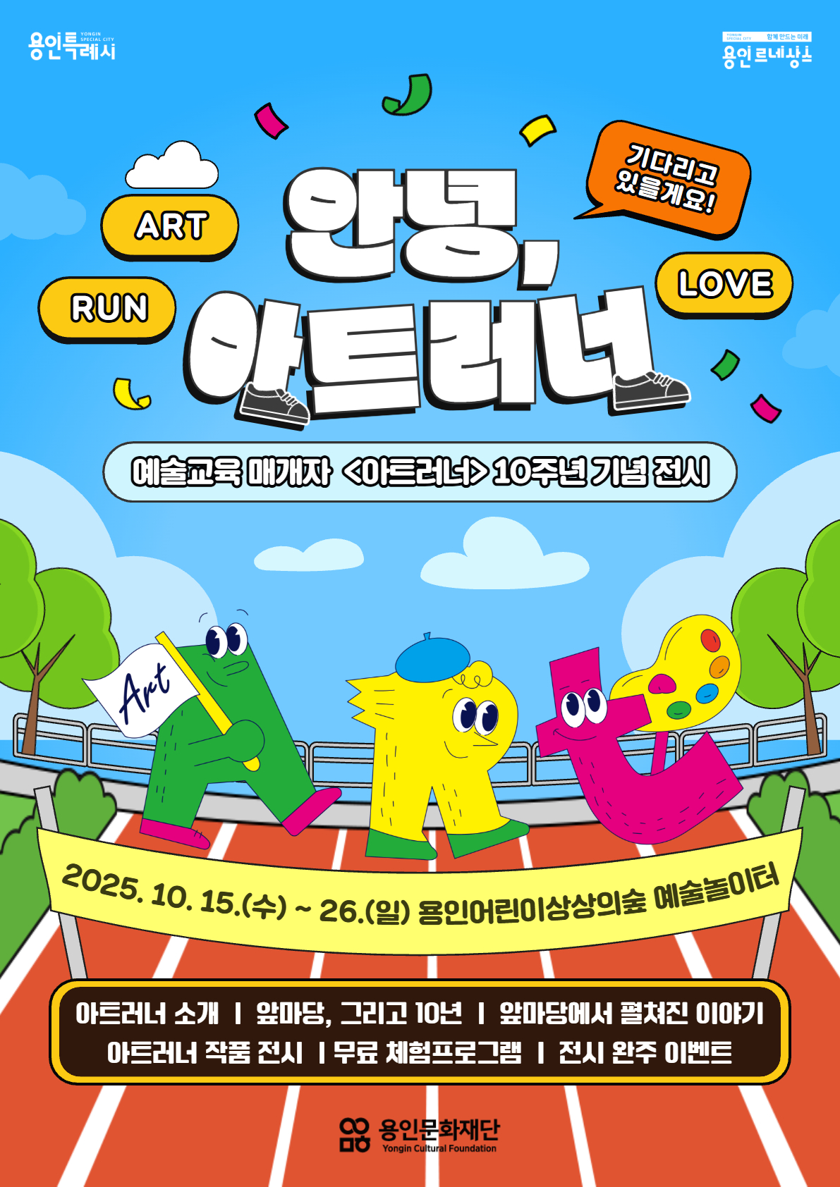 안녕 아트러너 포스터