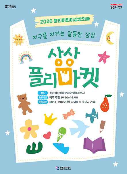 [쉼표라운지] 2026 상상플리마켓 홍보포스터