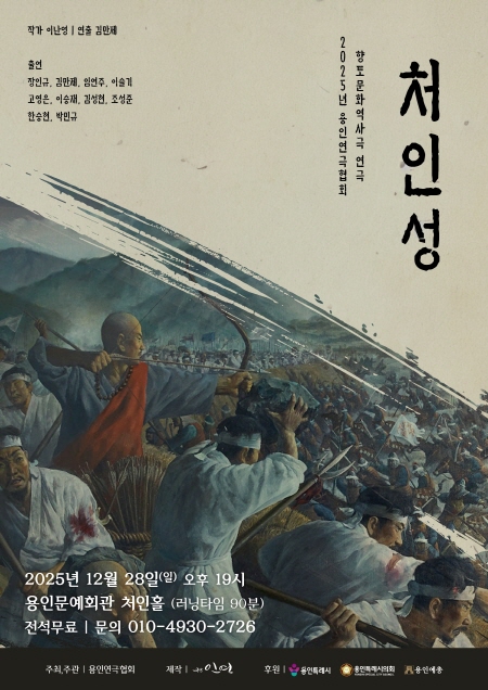 연극 처인성 홍보포스터