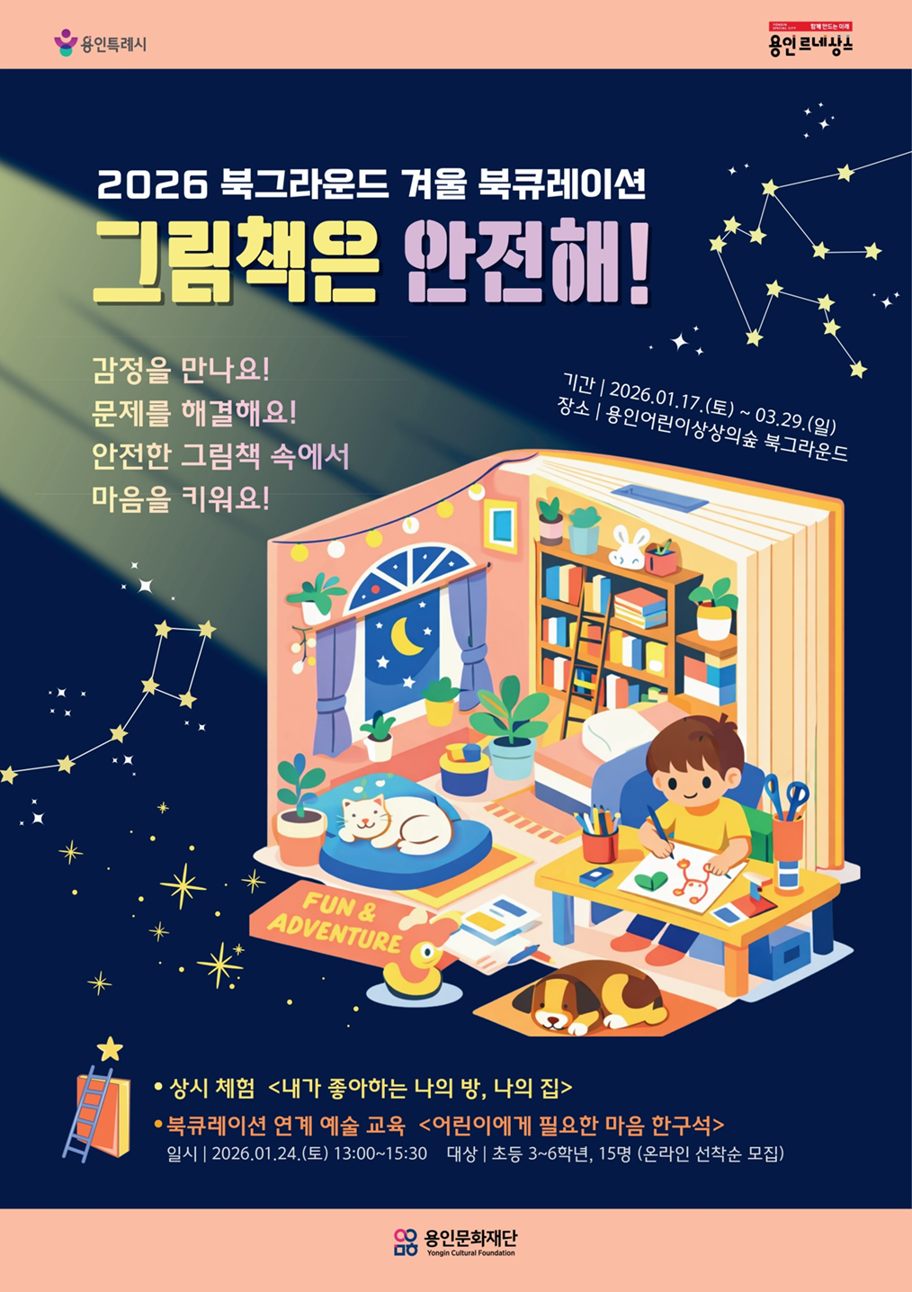 [북그라운드] 겨울 북큐레이션 <그림책은 안전해> 홍보포스터