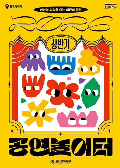 2026 상반기 공연놀이터 라인업(주말) 홍보포스터