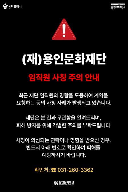 임직원 사칭 주의 안내