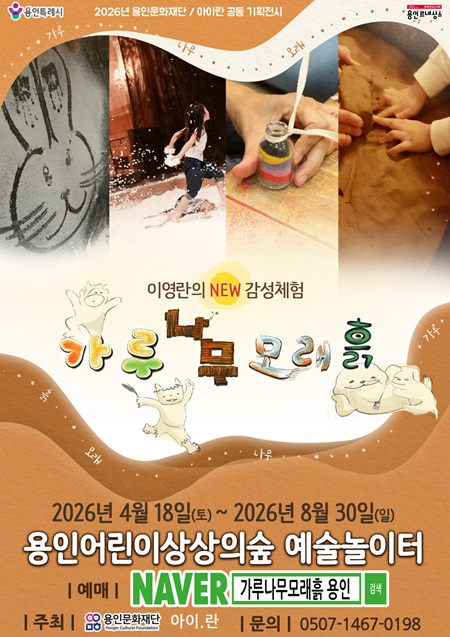 [공동주최] 이영란의 NEW 감성체험 <가루 나무 모래 흙> 홍보포스터
