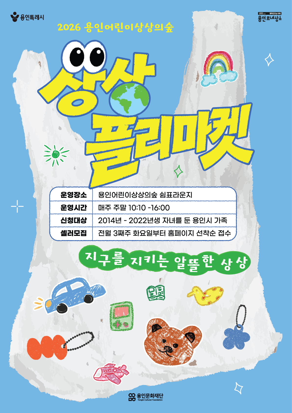 [쉼표라운지] 2026 상상플리마켓 홍보포스터