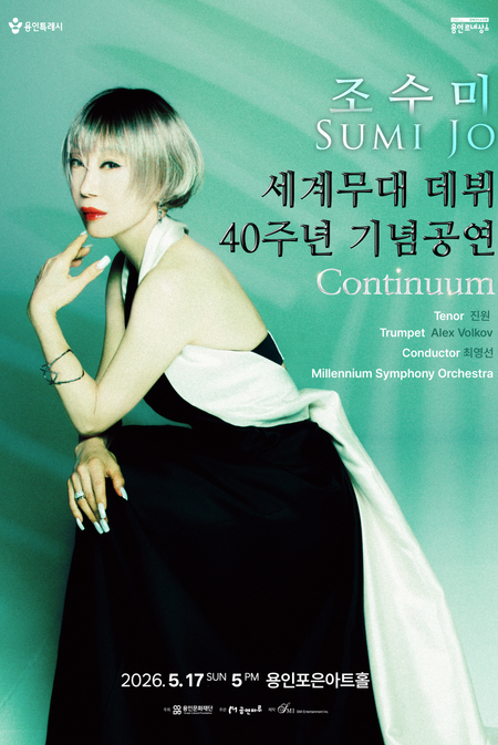 조수미 세계무대 데뷔 40주년 기념공연 <Continuum>