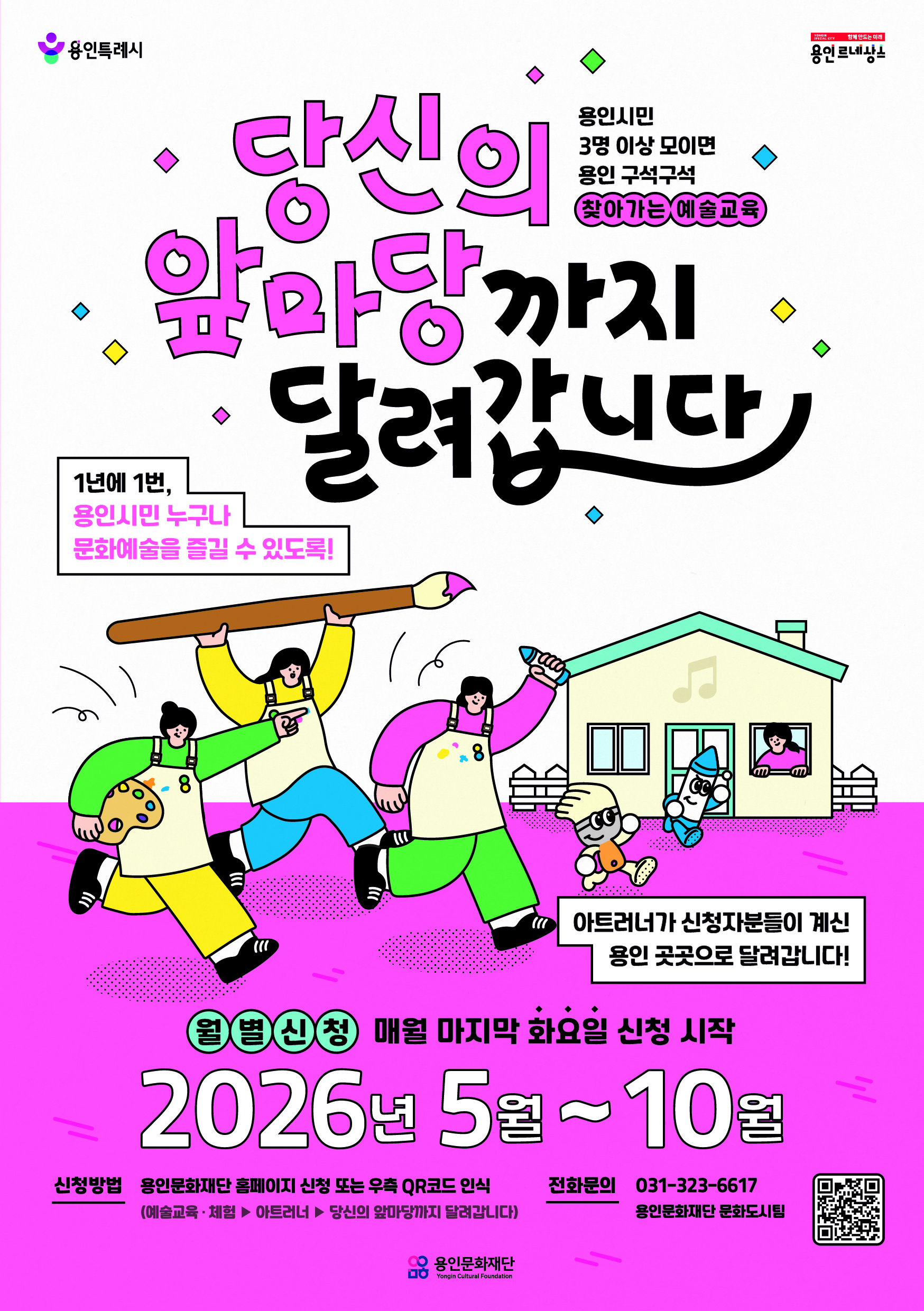 2026 앞마당 포스터