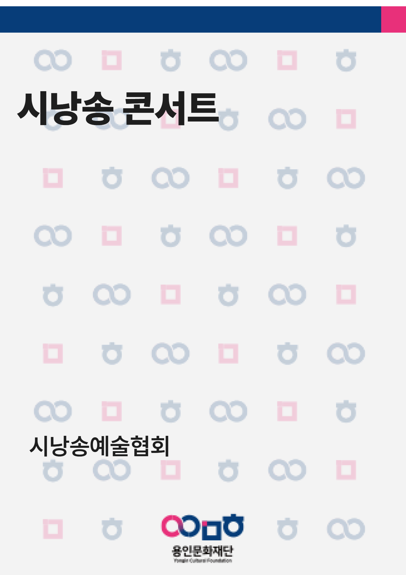 시낭송콘서트 홍보포스터