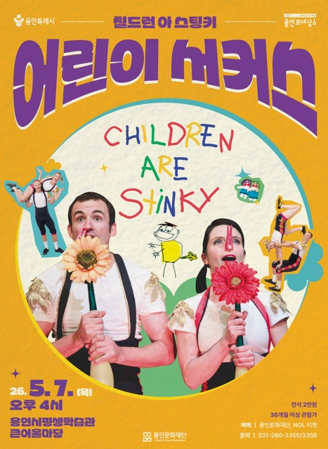 칠드런 아 스팅키