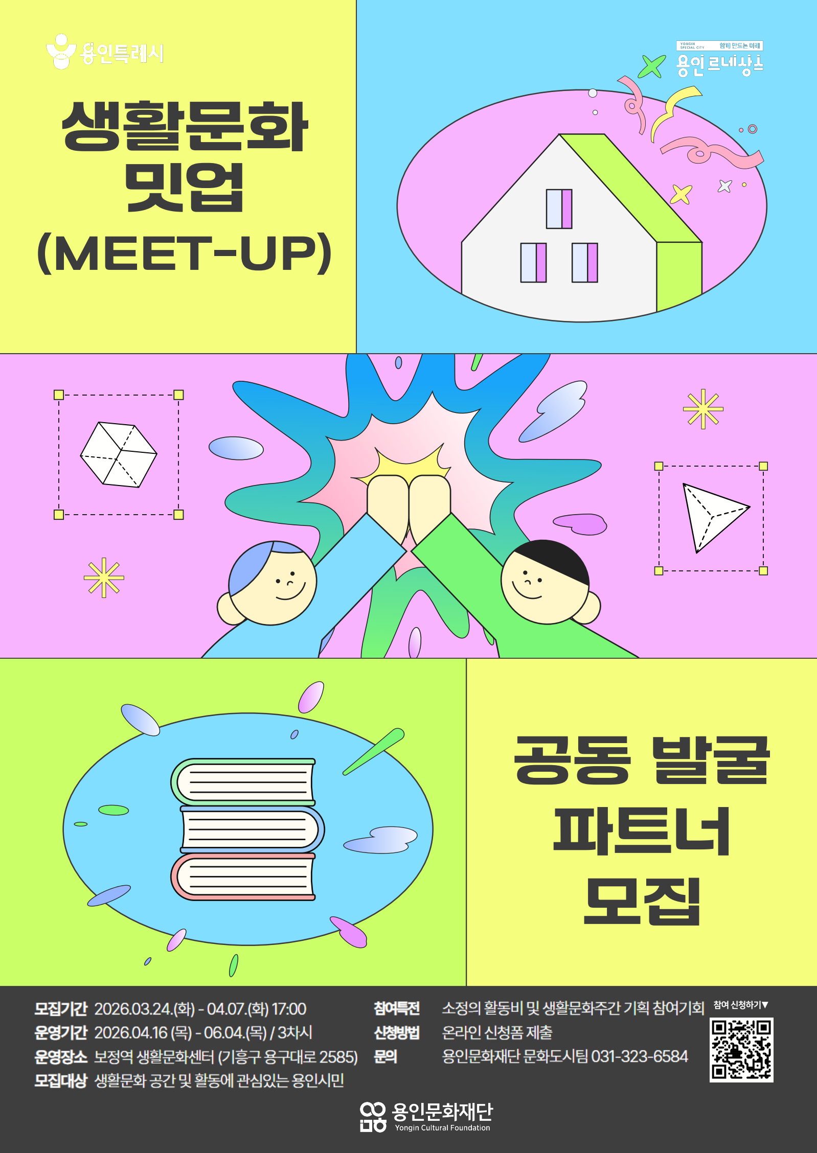 2026 생활문화 밋업