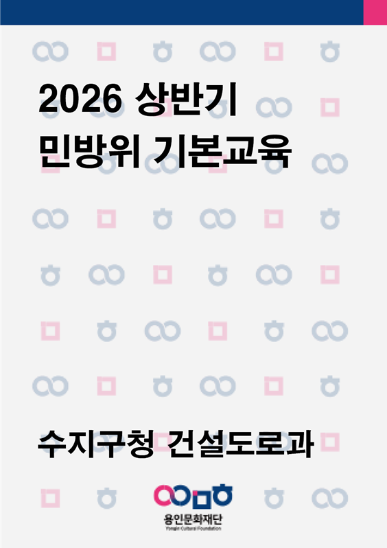 2026 상반기 민방위 기본교육(6월) 홍보포스터