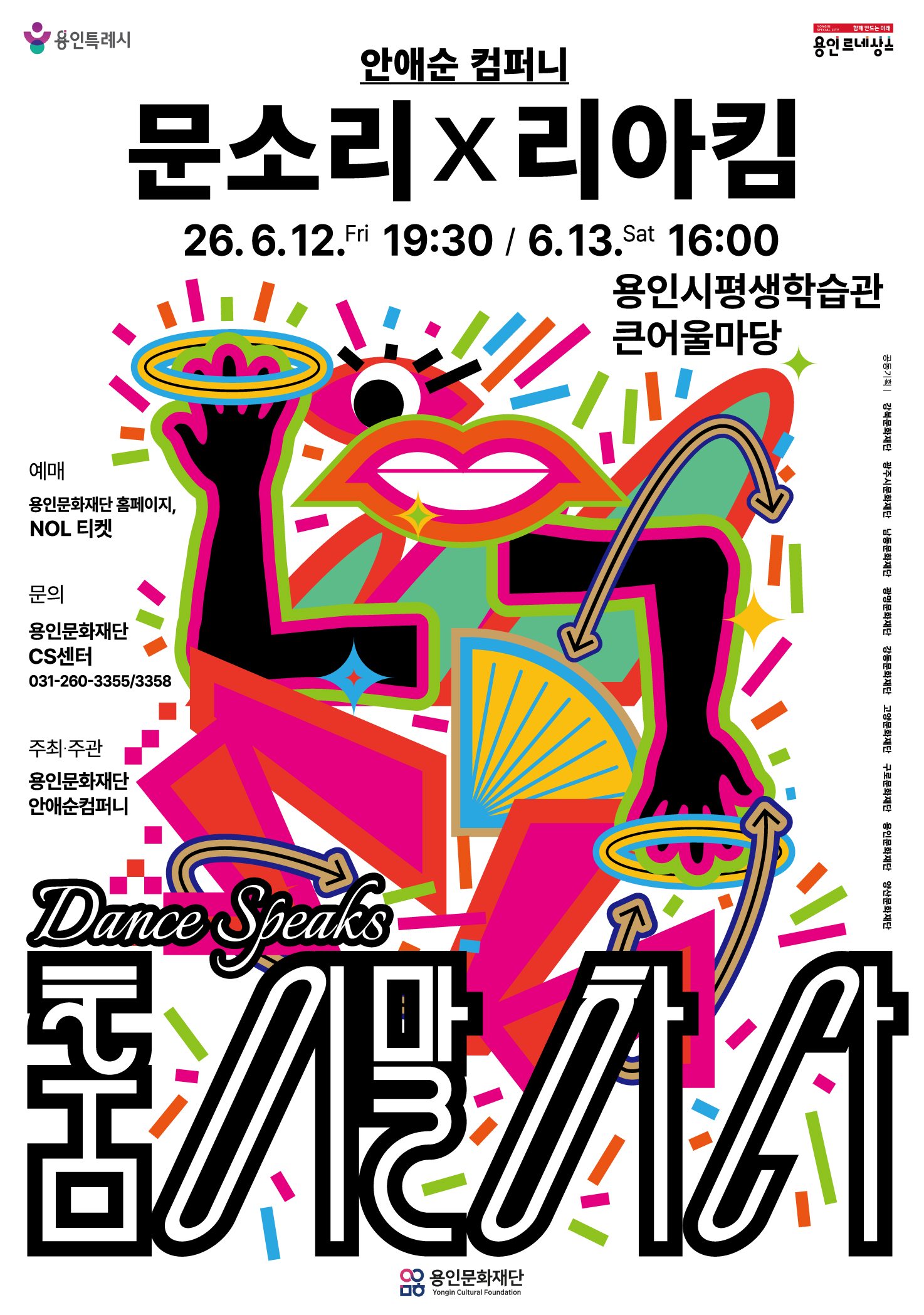 안애순 컴퍼니 <춤이 말하다: 문소리×리아킴>