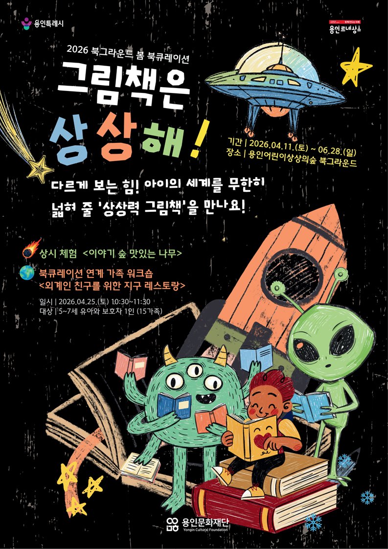 [북그라운드] 봄 북큐레이션 <그림책은 상상해>