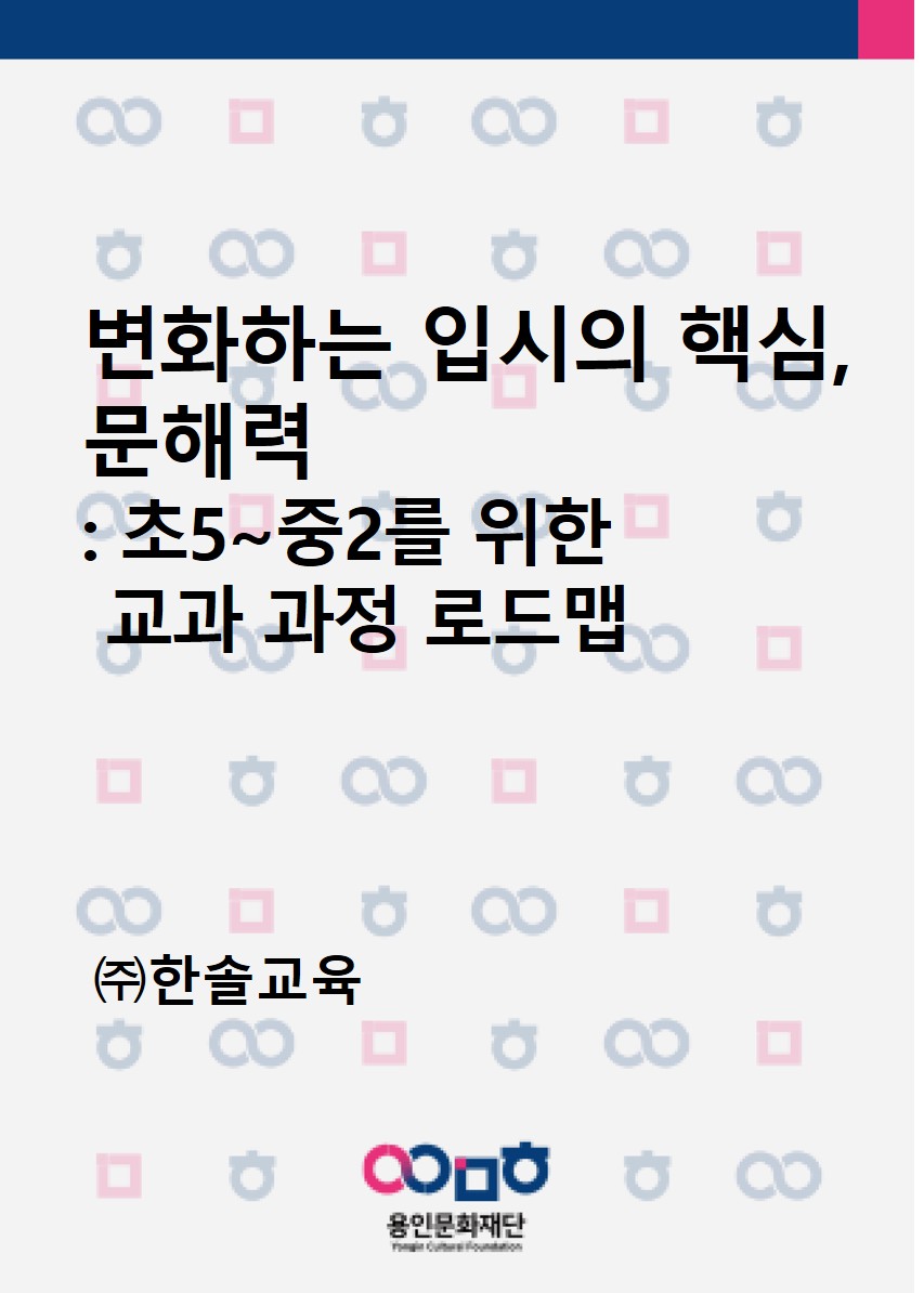 변화하는 입시의 핵심, 문해력 홍보포스터