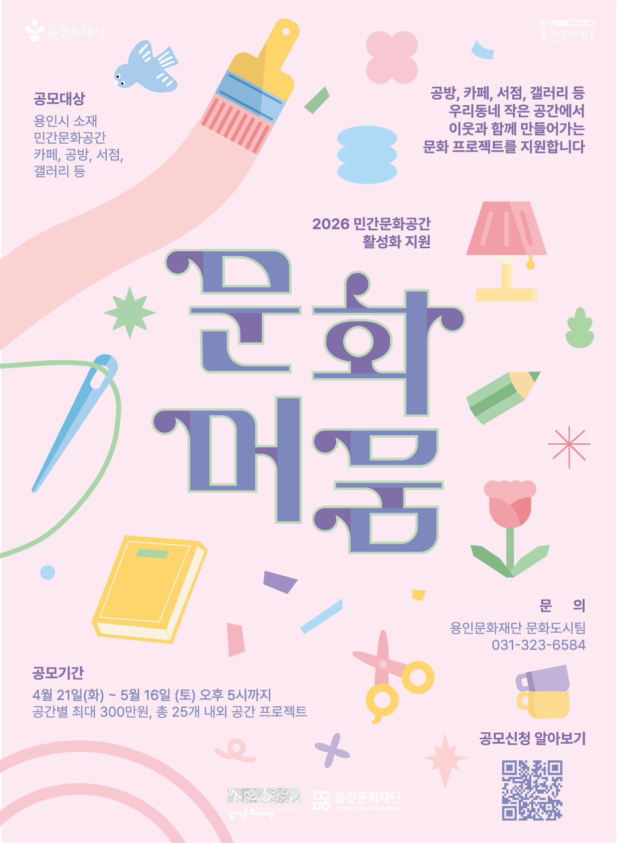 2026 민간문화공간 활성화 <문화머뭄> 모집 게시