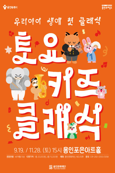 하반기 토요키즈클래식