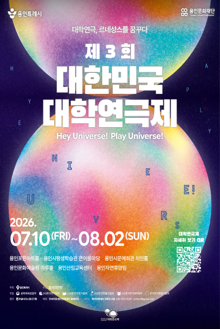 제3회 대한민국 대학연극제 홍보포스터