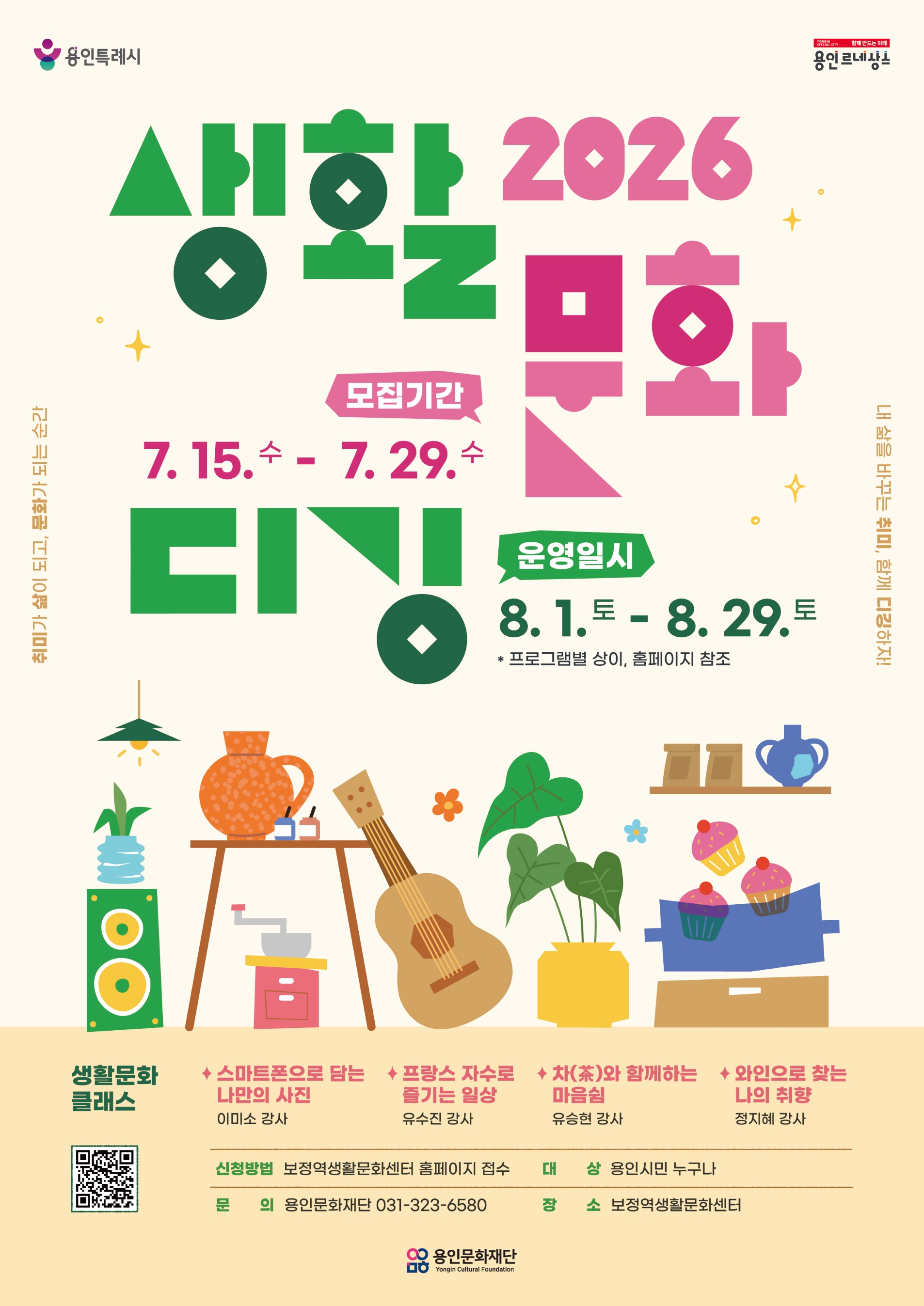 2026 생활문화디깅(시즌3)_체험 홍보포스터