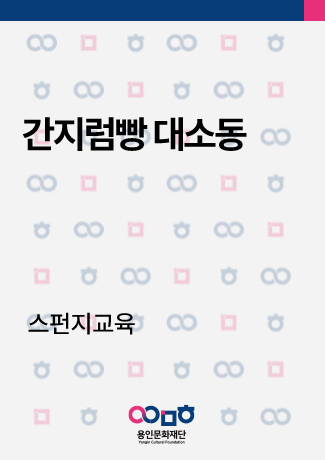 [공연놀이터] 간지럼빵 대소동 홍보포스터