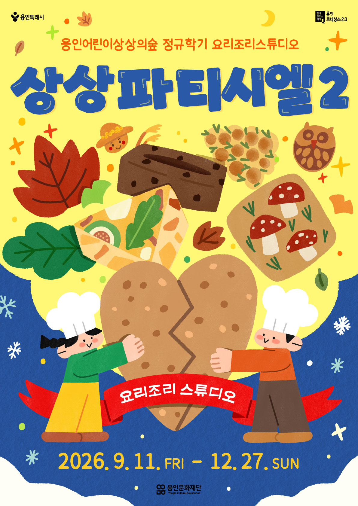 [요리조리스튜디오] 상상파티시엘2